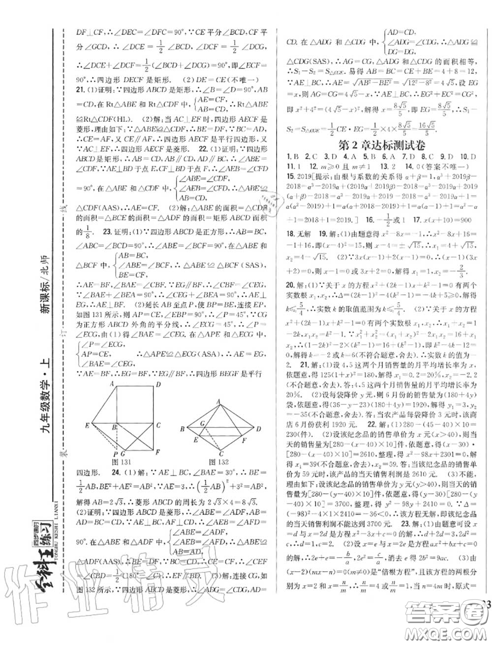 2020秋全科王同步課時練習(xí)九年級數(shù)學(xué)上冊北師版答案