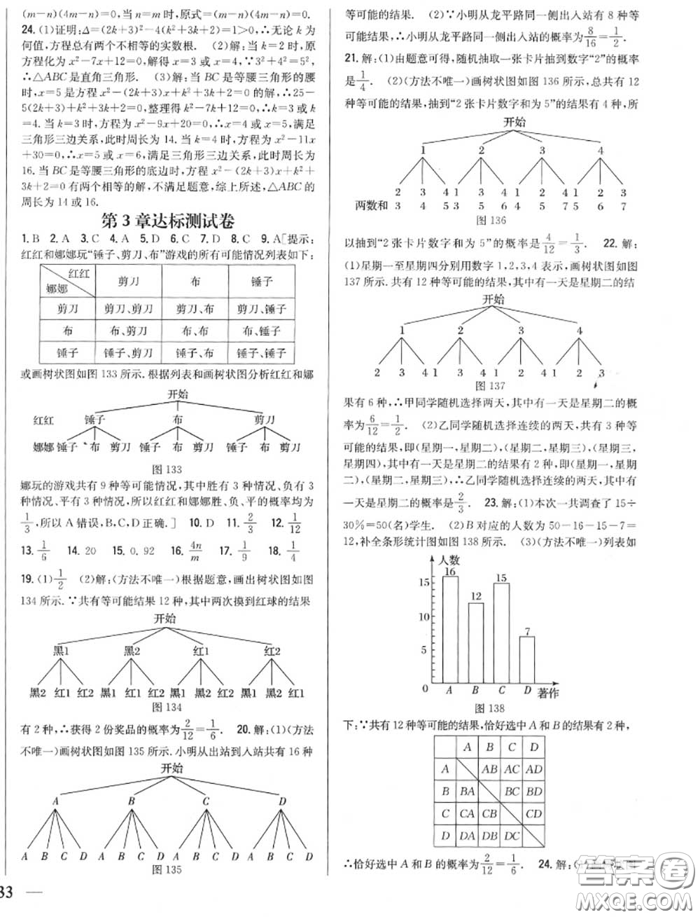 2020秋全科王同步課時練習(xí)九年級數(shù)學(xué)上冊北師版答案