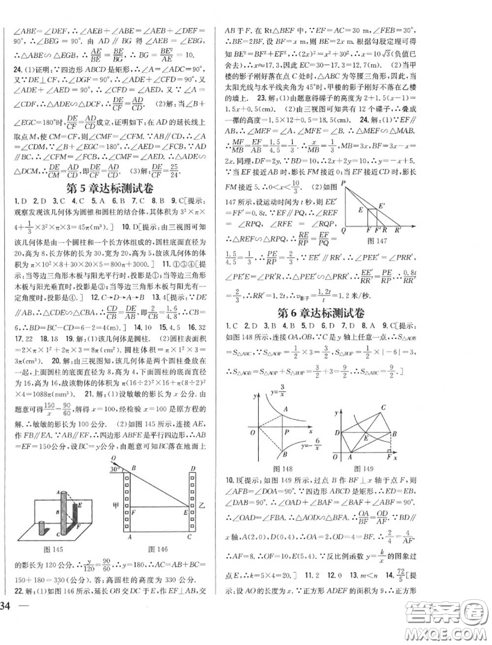 2020秋全科王同步課時練習(xí)九年級數(shù)學(xué)上冊北師版答案