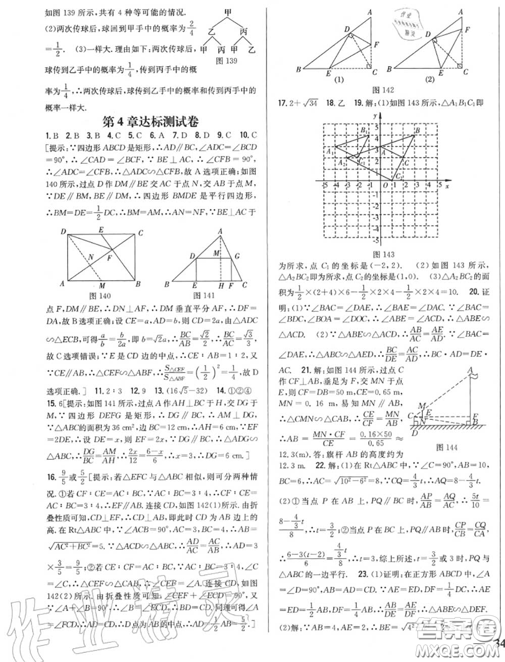 2020秋全科王同步課時練習(xí)九年級數(shù)學(xué)上冊北師版答案