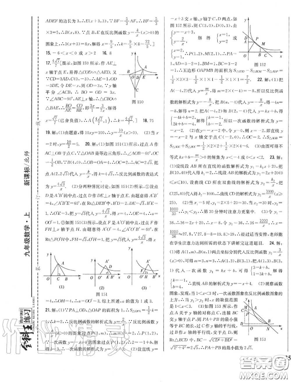 2020秋全科王同步課時練習(xí)九年級數(shù)學(xué)上冊北師版答案