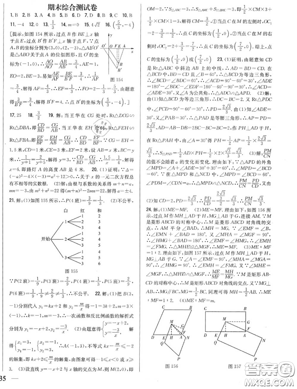 2020秋全科王同步課時練習(xí)九年級數(shù)學(xué)上冊北師版答案