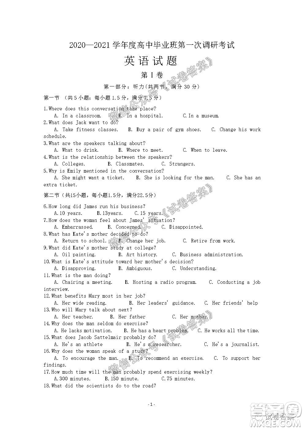 信陽市2020-2021學年度高中畢業(yè)班第一次調研考試英語試題及答案