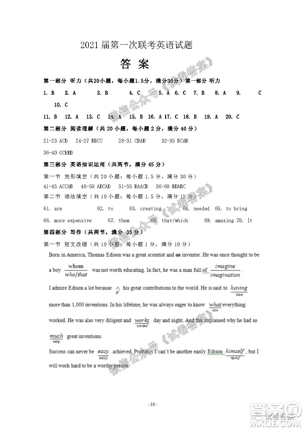 信陽市2020-2021學年度高中畢業(yè)班第一次調研考試英語試題及答案