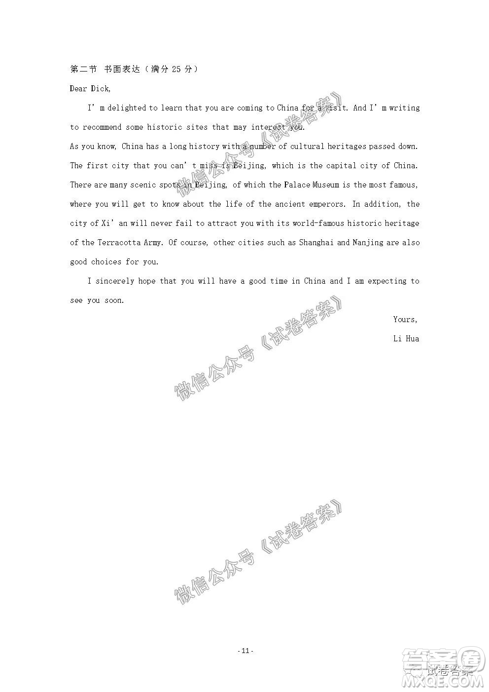 信陽市2020-2021學年度高中畢業(yè)班第一次調研考試英語試題及答案