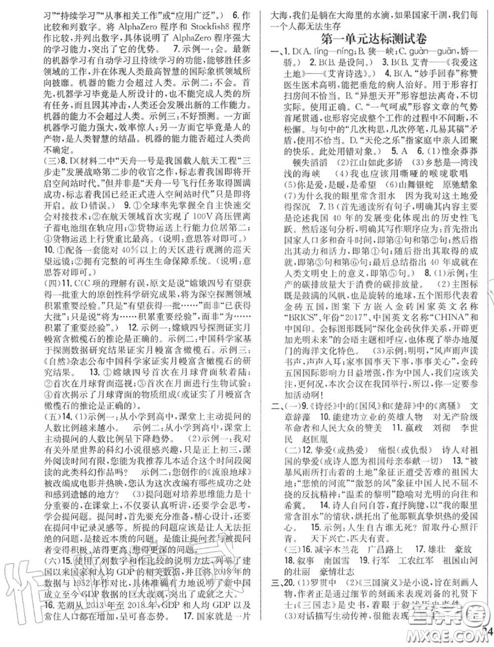 2020秋全科王同步課時練習(xí)九年級語文上冊人教版答案