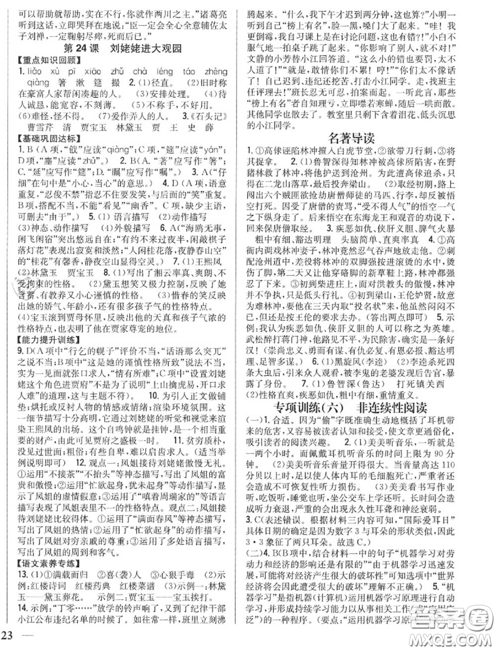 2020秋全科王同步課時練習(xí)九年級語文上冊人教版答案