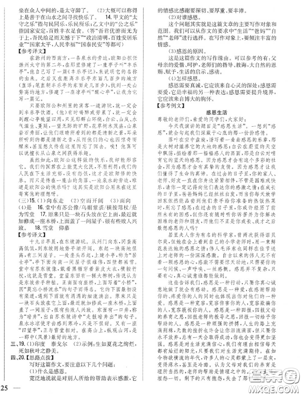 2020秋全科王同步課時練習(xí)九年級語文上冊人教版答案