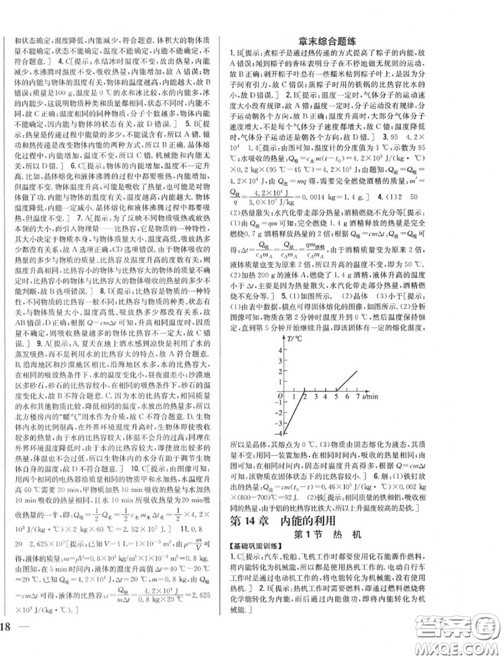 2020秋全科王同步課時練習九年級物理上冊人教版答案