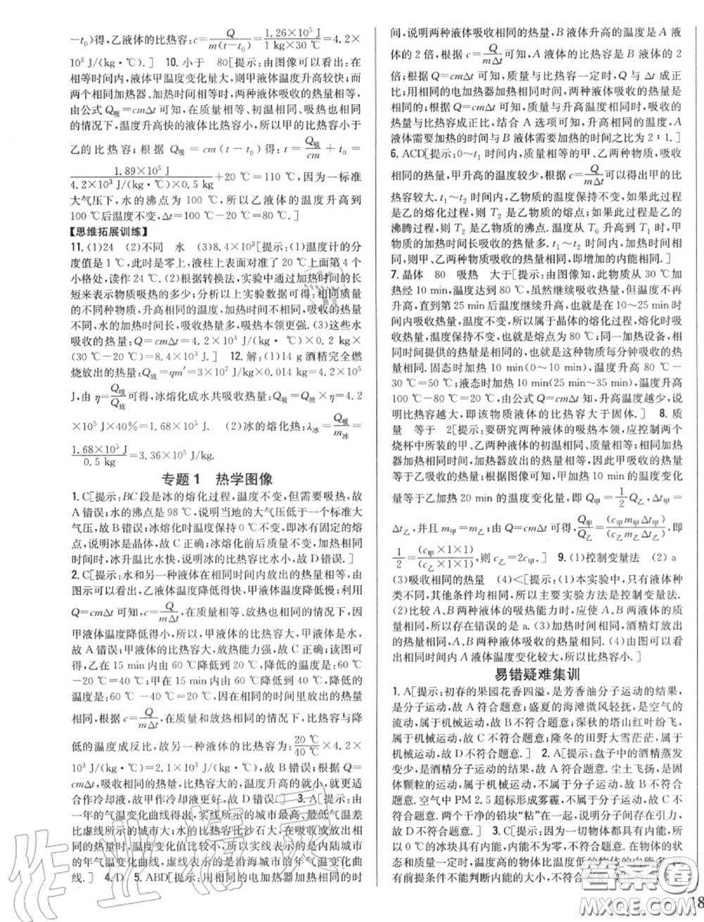 2020秋全科王同步課時練習九年級物理上冊人教版答案