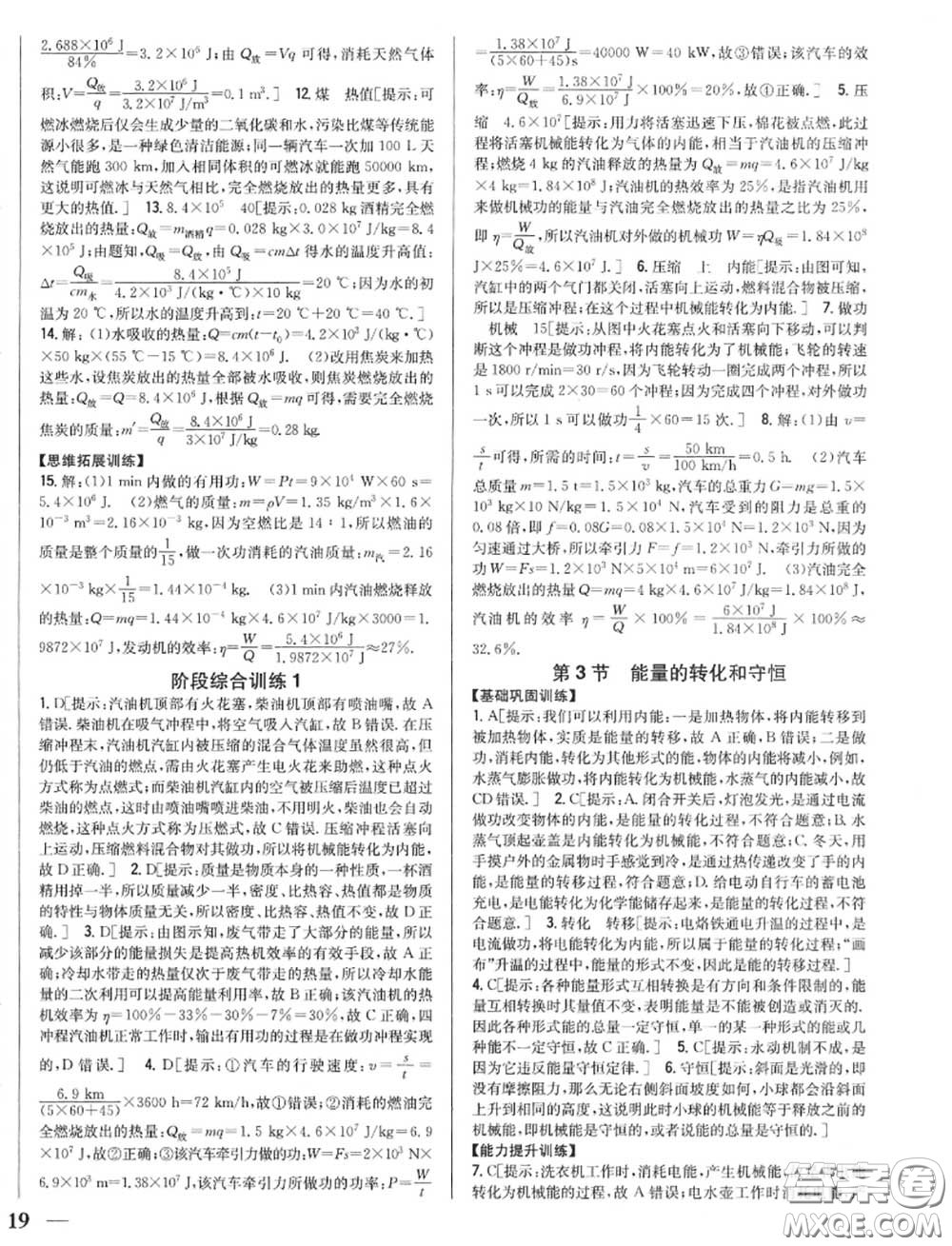 2020秋全科王同步課時練習九年級物理上冊人教版答案