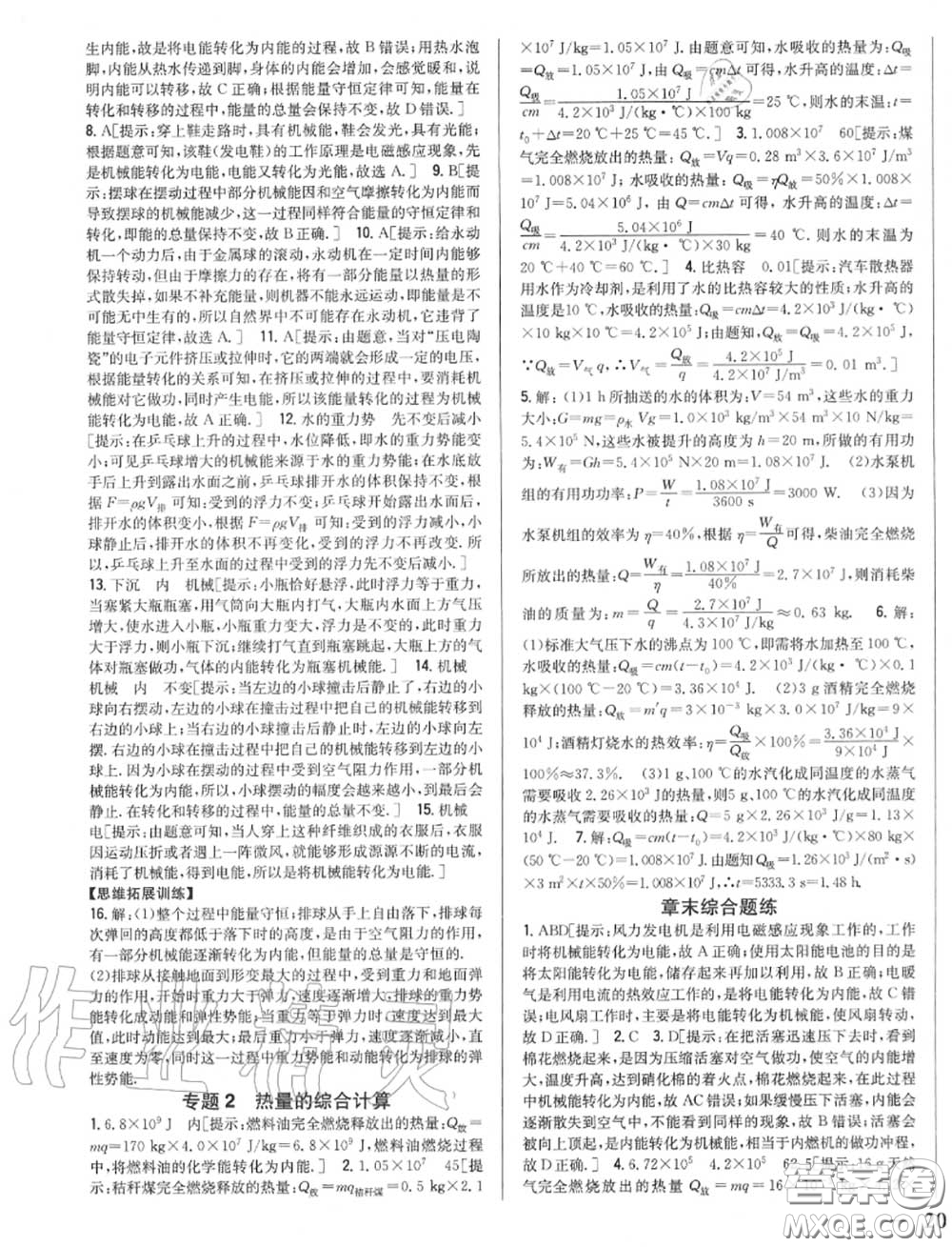 2020秋全科王同步課時練習九年級物理上冊人教版答案