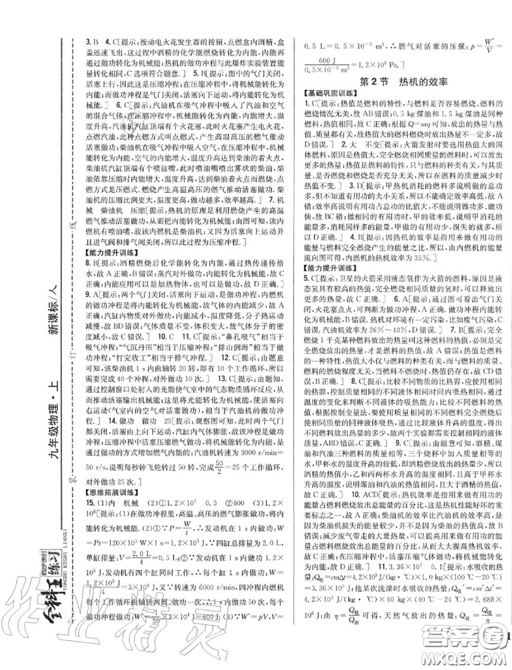 2020秋全科王同步課時練習九年級物理上冊人教版答案