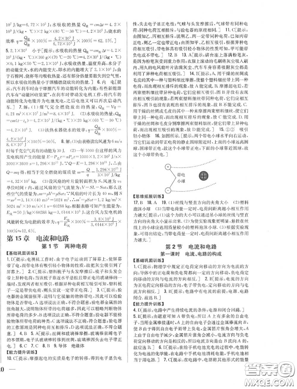 2020秋全科王同步課時練習九年級物理上冊人教版答案