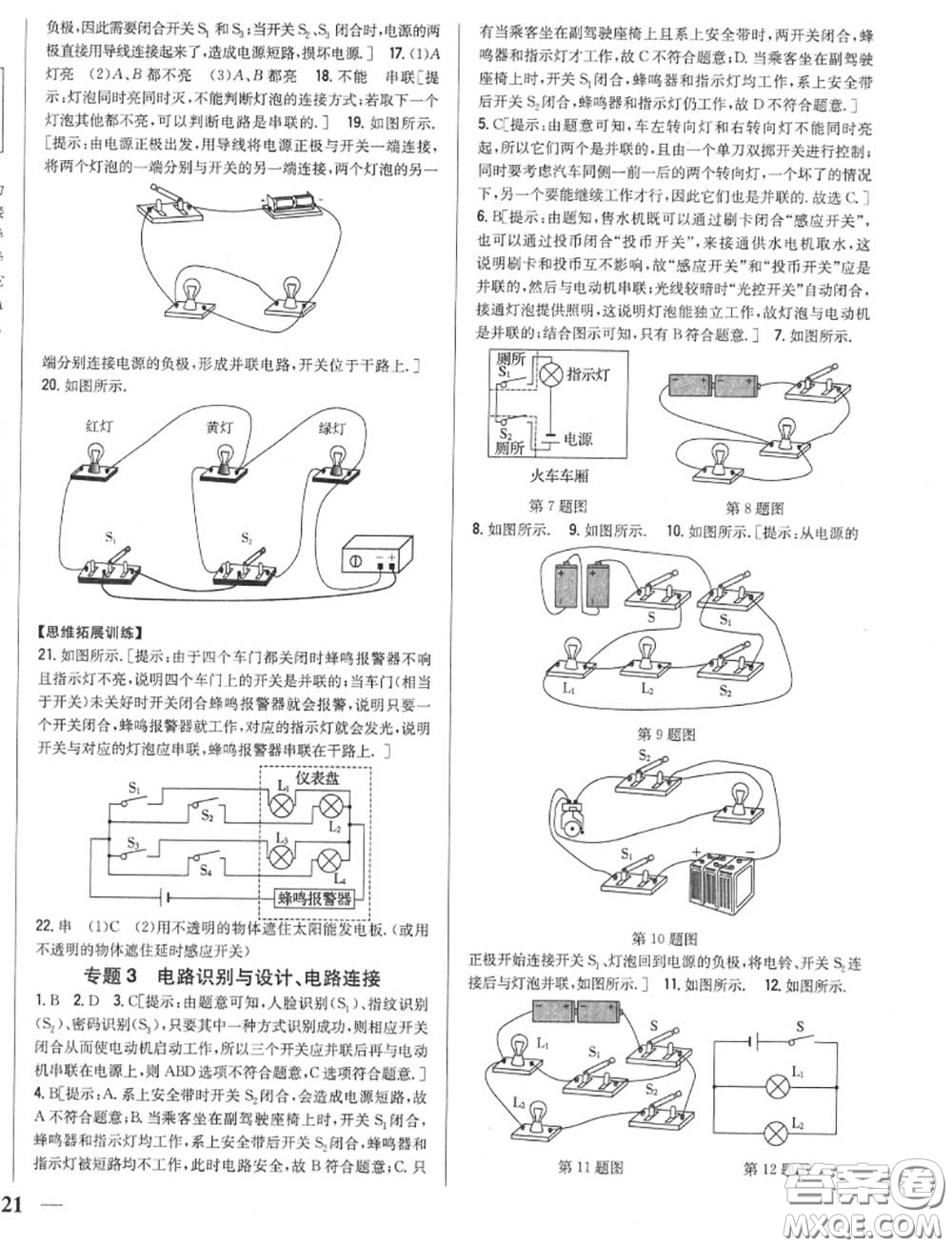 2020秋全科王同步課時練習九年級物理上冊人教版答案