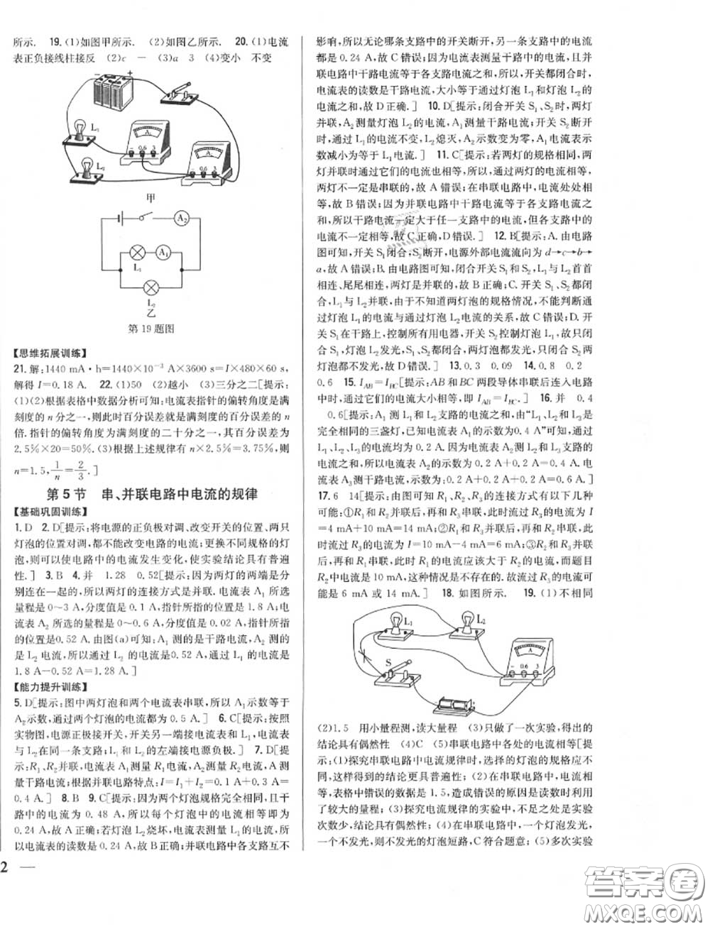 2020秋全科王同步課時練習九年級物理上冊人教版答案