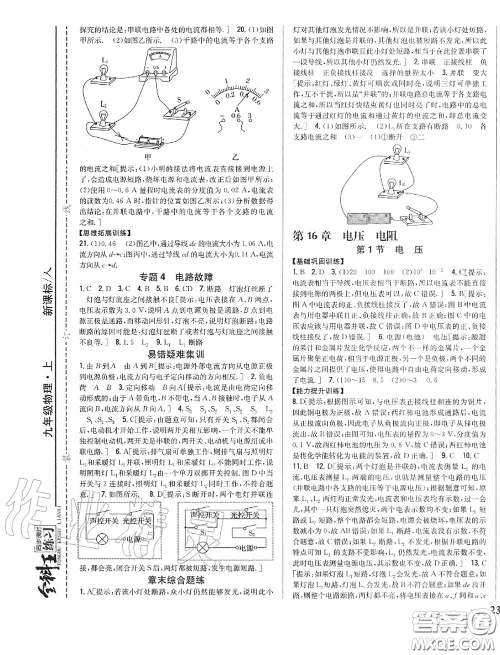 2020秋全科王同步課時練習九年級物理上冊人教版答案