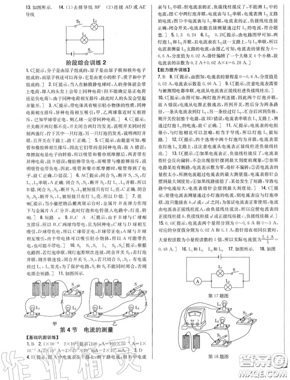 2020秋全科王同步課時練習九年級物理上冊人教版答案