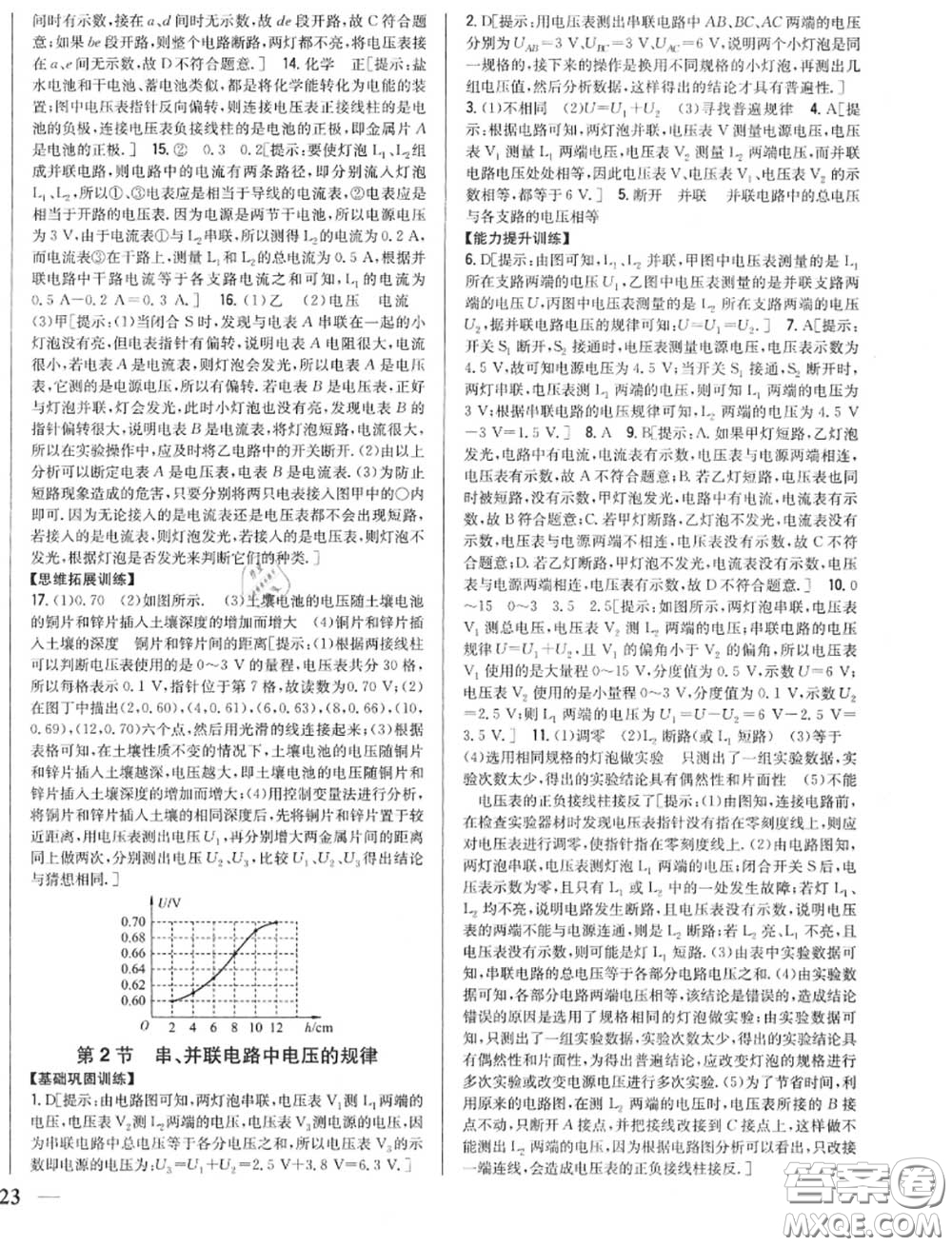 2020秋全科王同步課時練習九年級物理上冊人教版答案