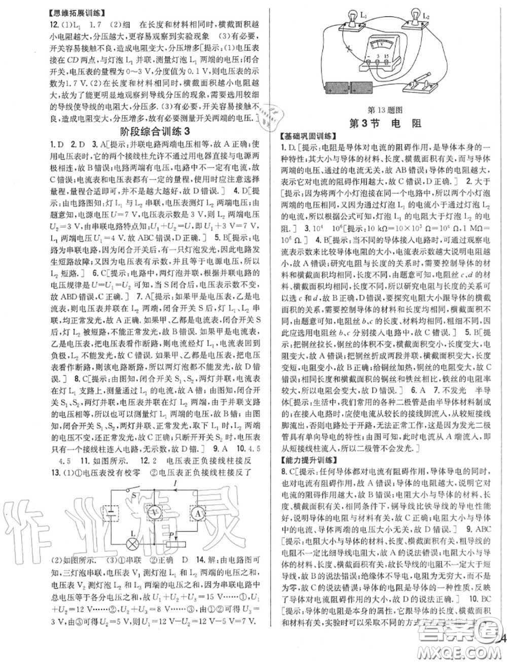 2020秋全科王同步課時練習九年級物理上冊人教版答案