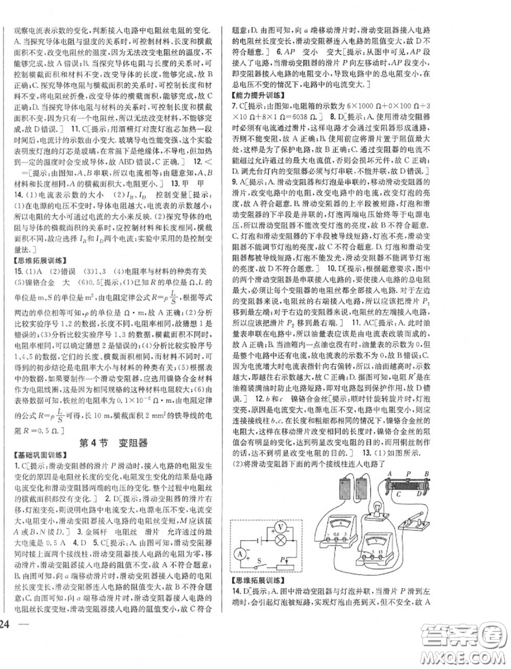 2020秋全科王同步課時練習九年級物理上冊人教版答案