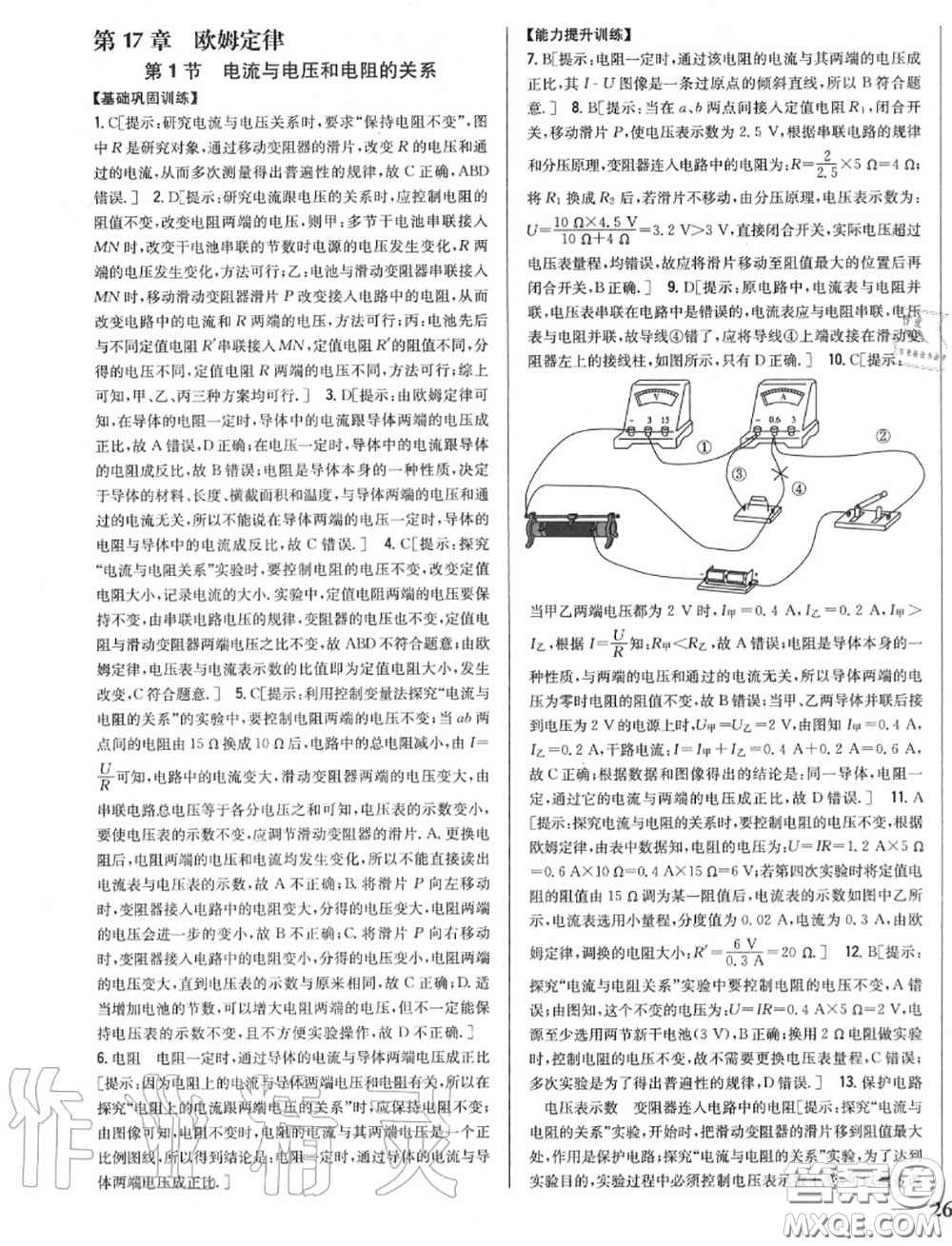 2020秋全科王同步課時練習九年級物理上冊人教版答案