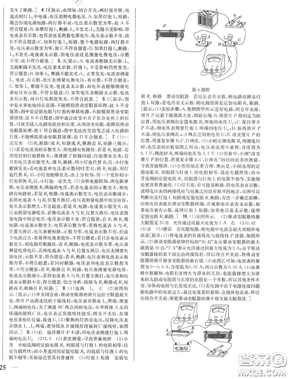 2020秋全科王同步課時練習九年級物理上冊人教版答案
