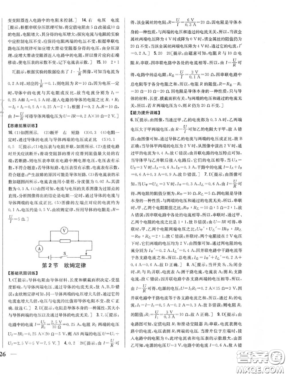 2020秋全科王同步課時練習九年級物理上冊人教版答案