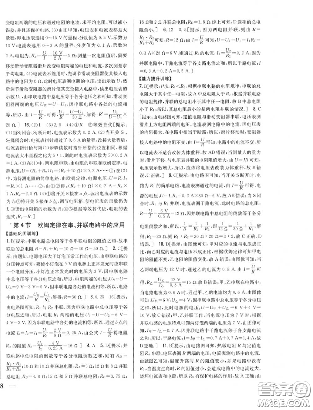 2020秋全科王同步課時練習九年級物理上冊人教版答案