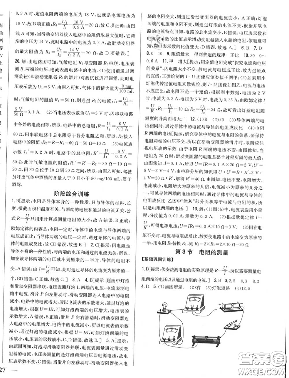 2020秋全科王同步課時練習九年級物理上冊人教版答案