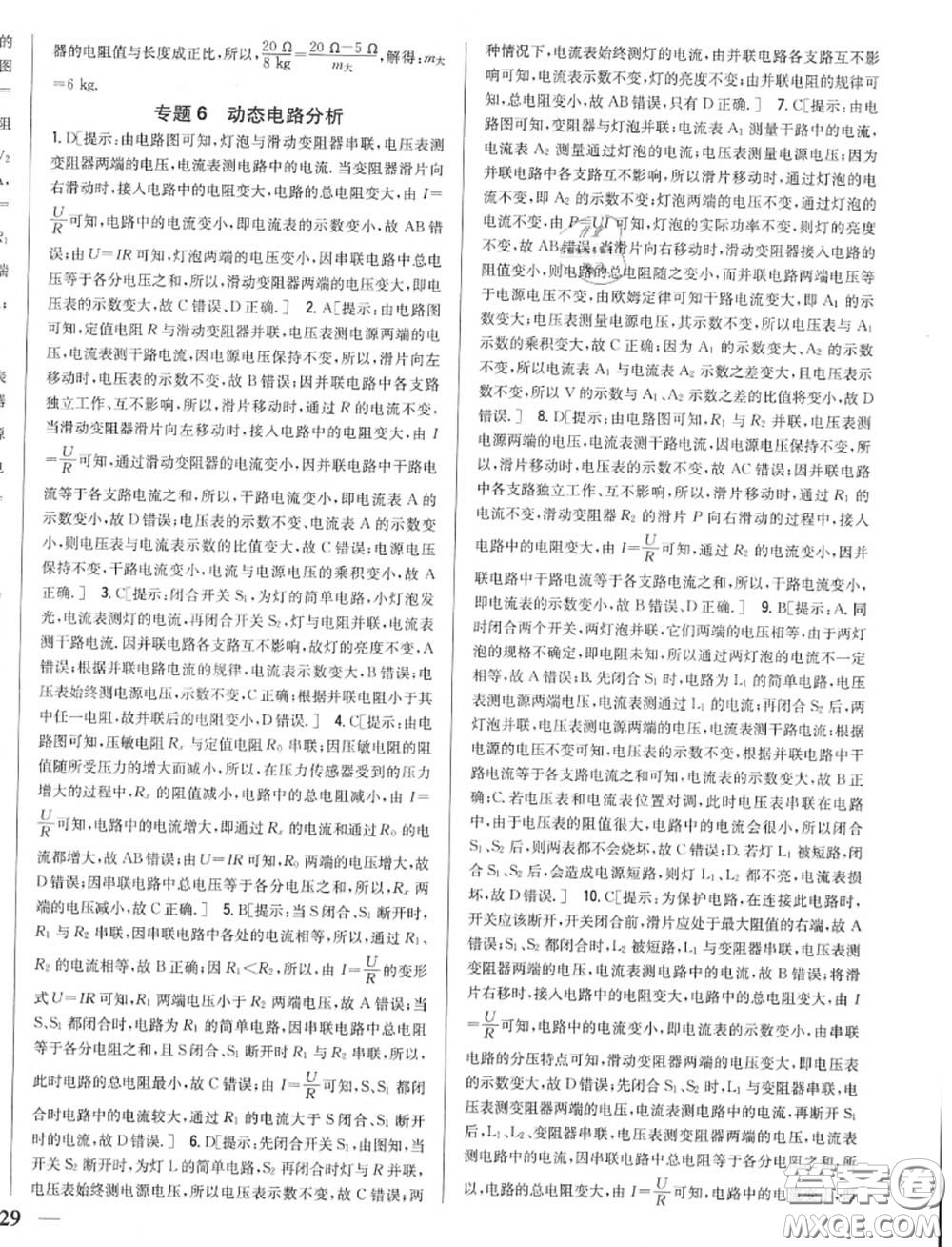 2020秋全科王同步課時練習九年級物理上冊人教版答案
