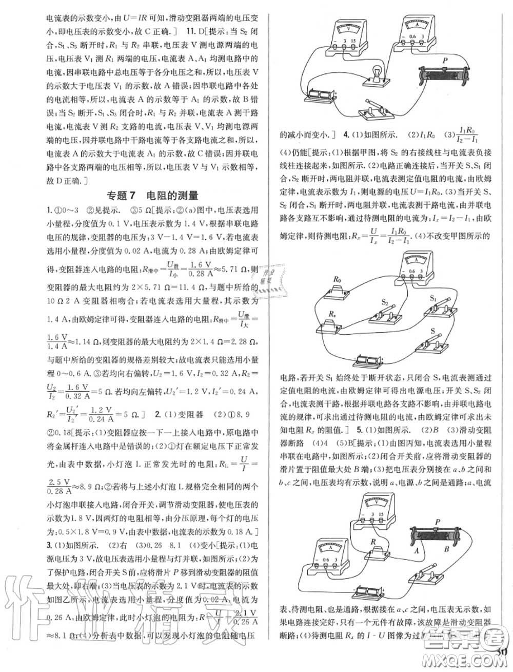 2020秋全科王同步課時練習九年級物理上冊人教版答案