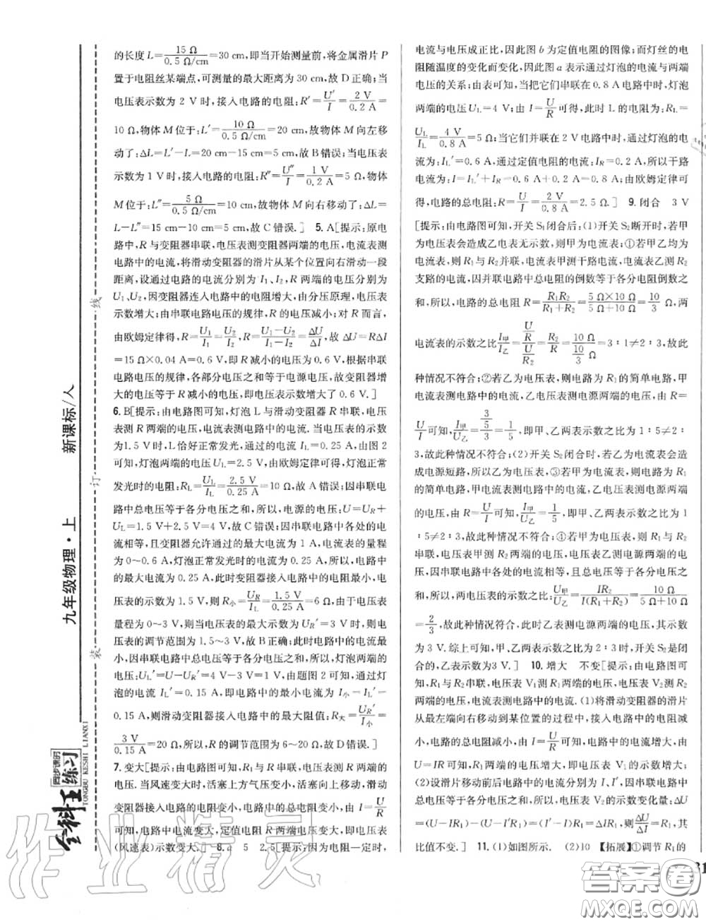 2020秋全科王同步課時練習九年級物理上冊人教版答案