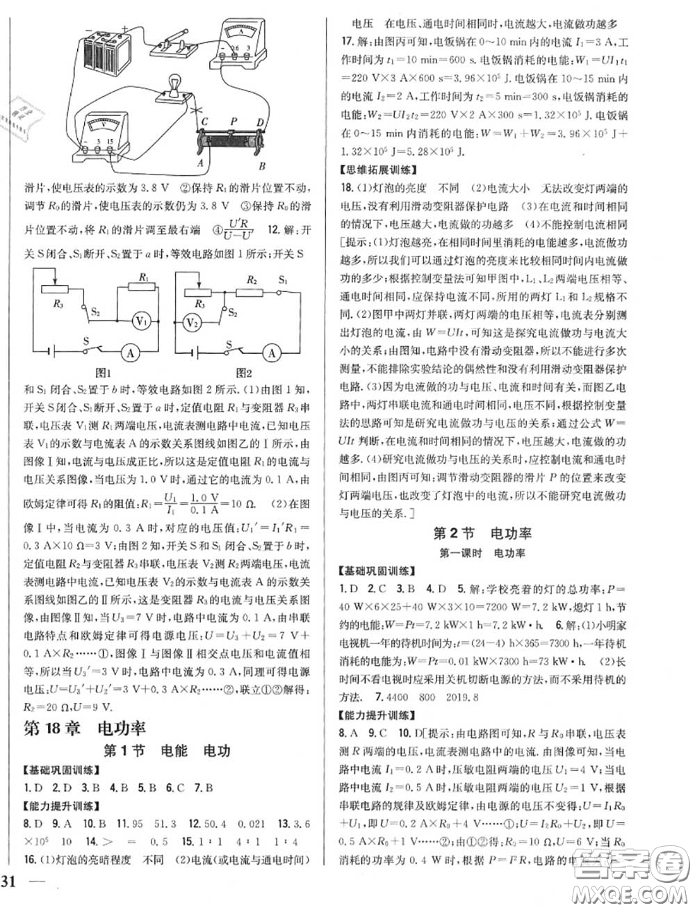 2020秋全科王同步課時練習九年級物理上冊人教版答案