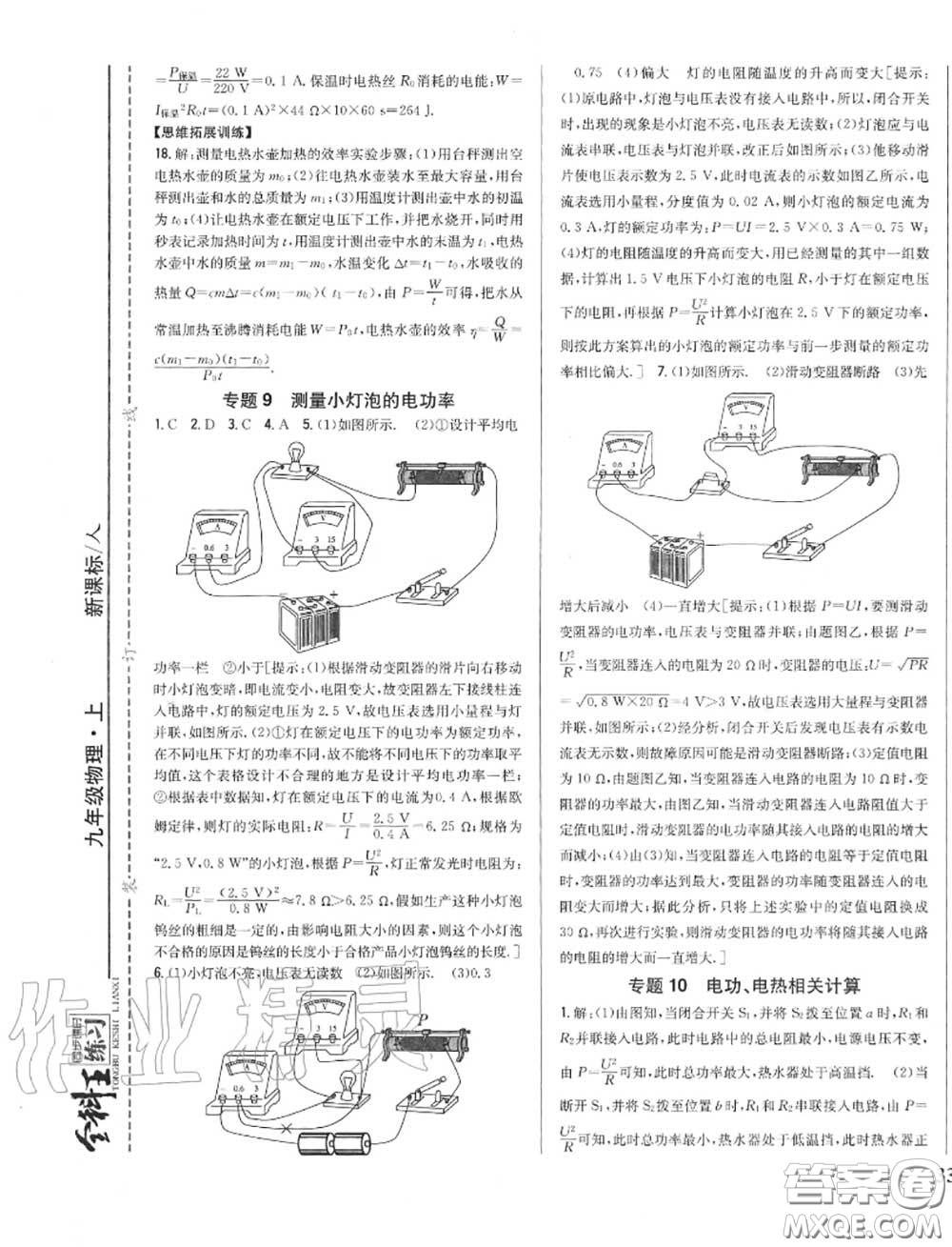 2020秋全科王同步課時練習九年級物理上冊人教版答案