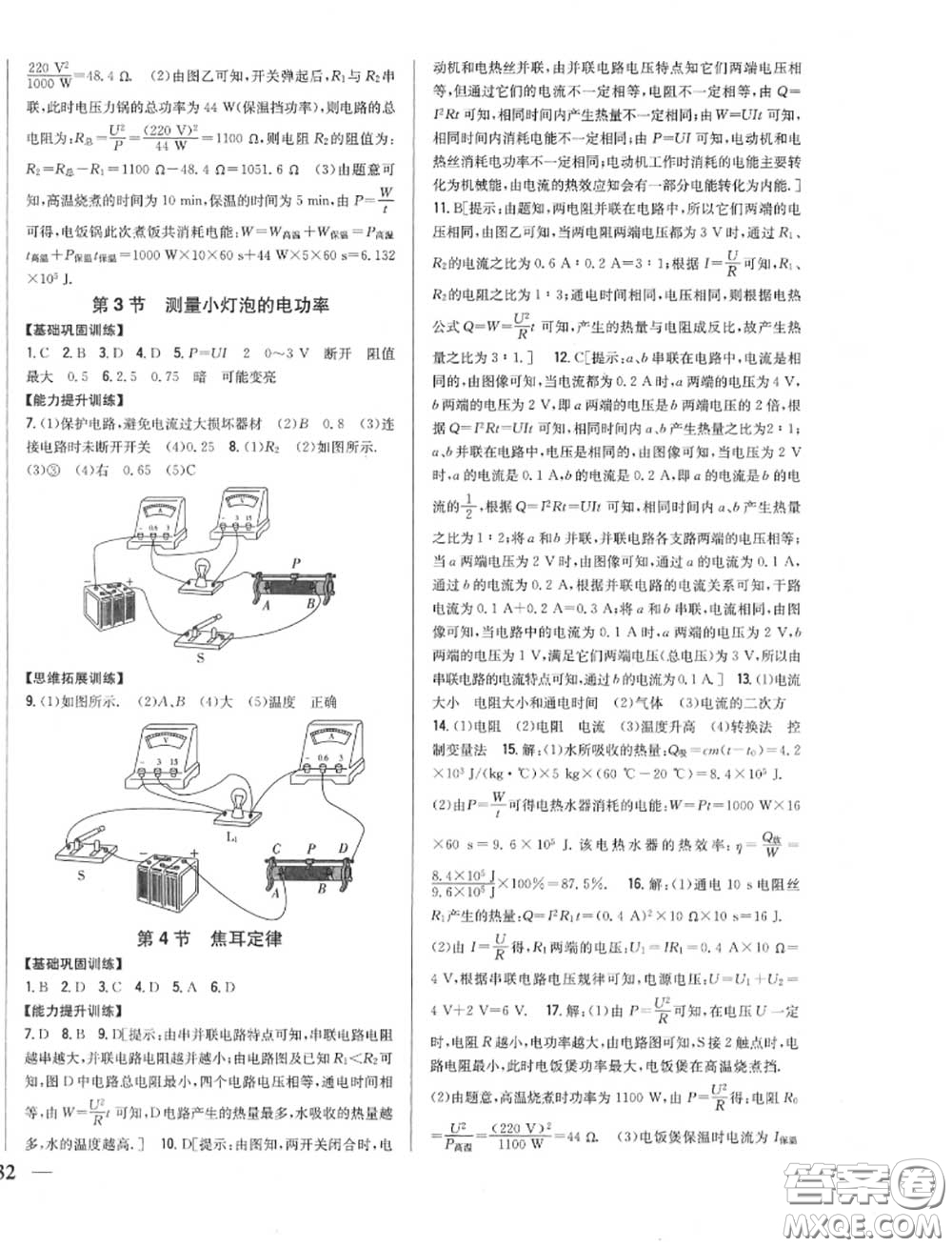 2020秋全科王同步課時練習九年級物理上冊人教版答案
