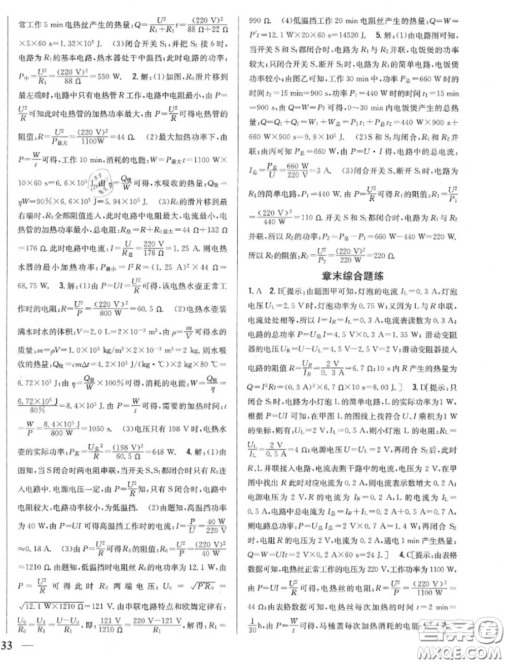 2020秋全科王同步課時練習九年級物理上冊人教版答案