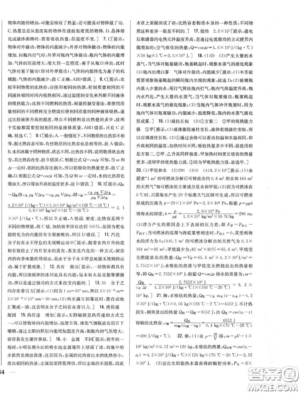 2020秋全科王同步課時練習九年級物理上冊人教版答案
