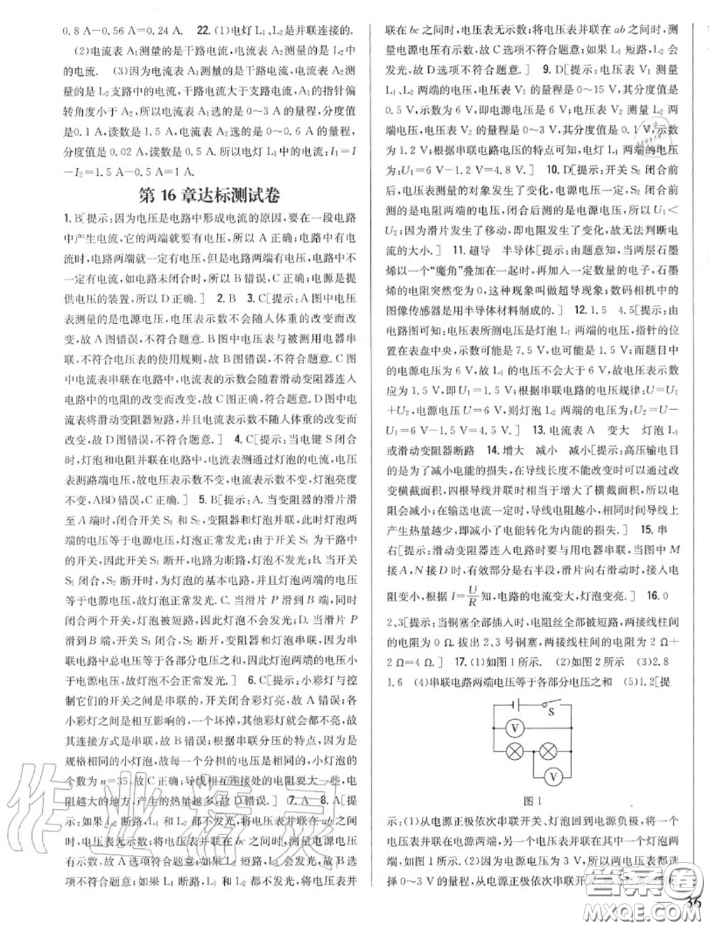 2020秋全科王同步課時練習九年級物理上冊人教版答案