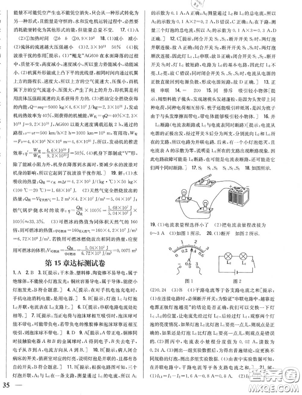 2020秋全科王同步課時練習九年級物理上冊人教版答案
