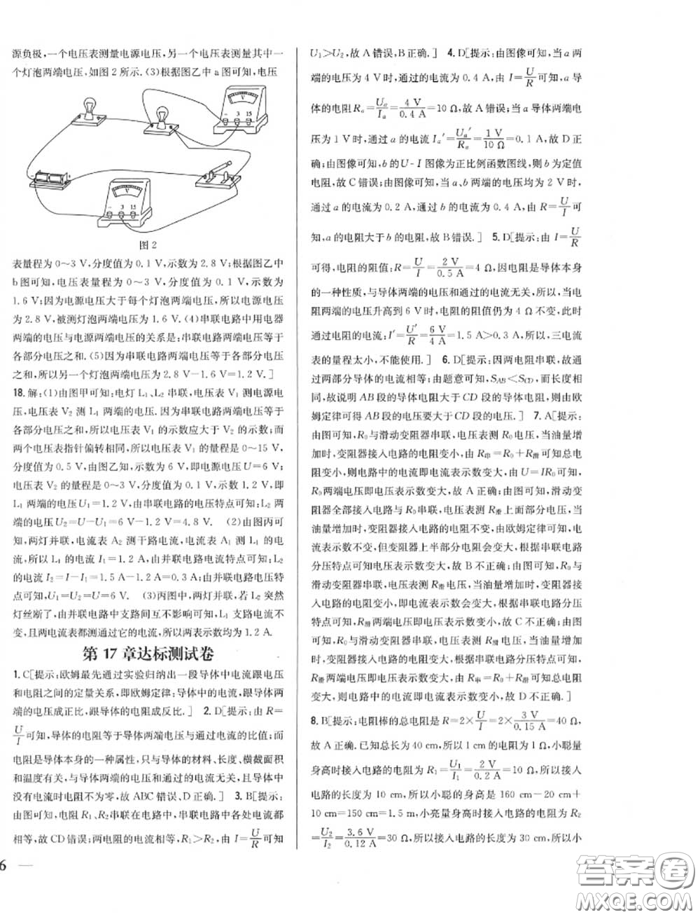2020秋全科王同步課時練習九年級物理上冊人教版答案