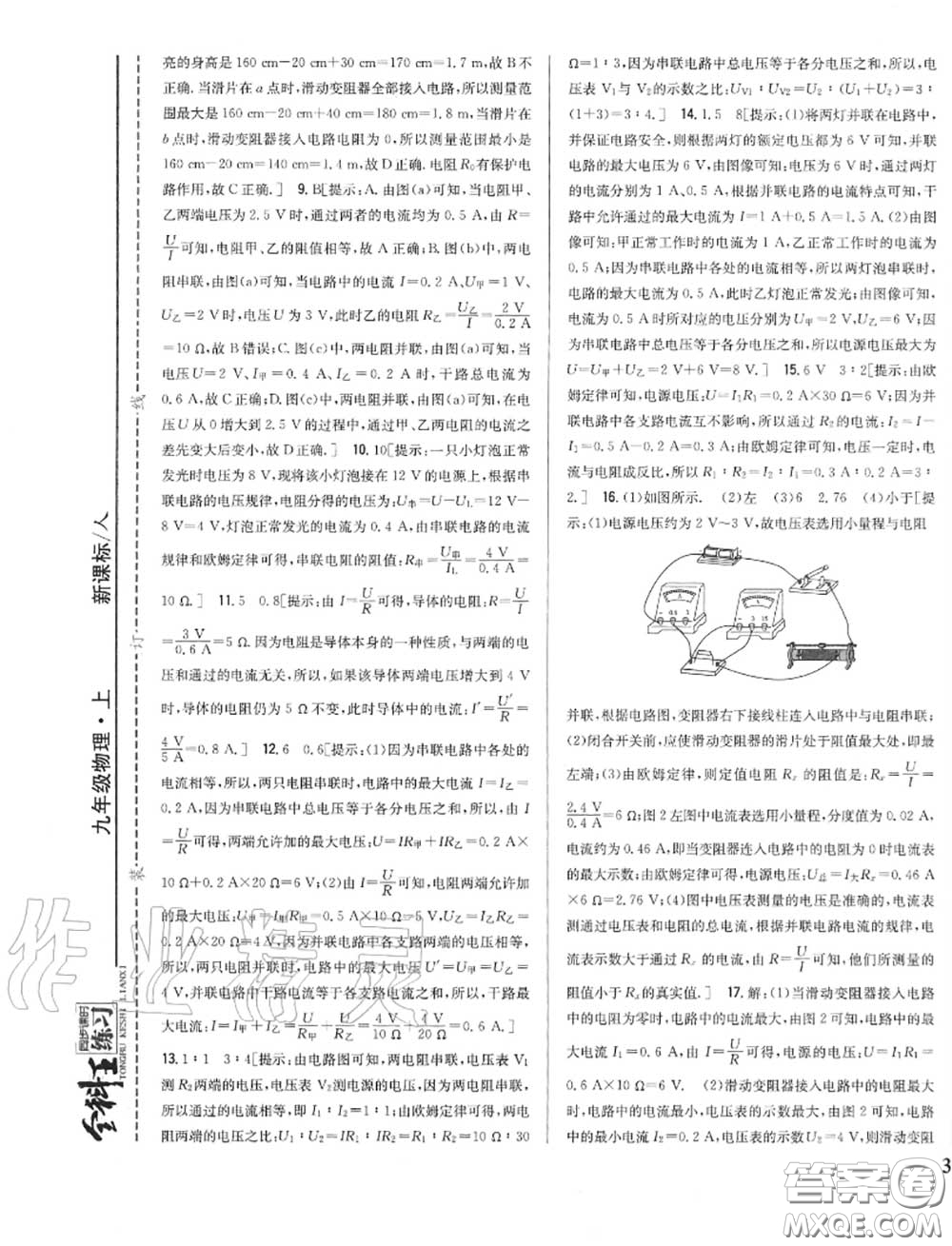 2020秋全科王同步課時練習九年級物理上冊人教版答案