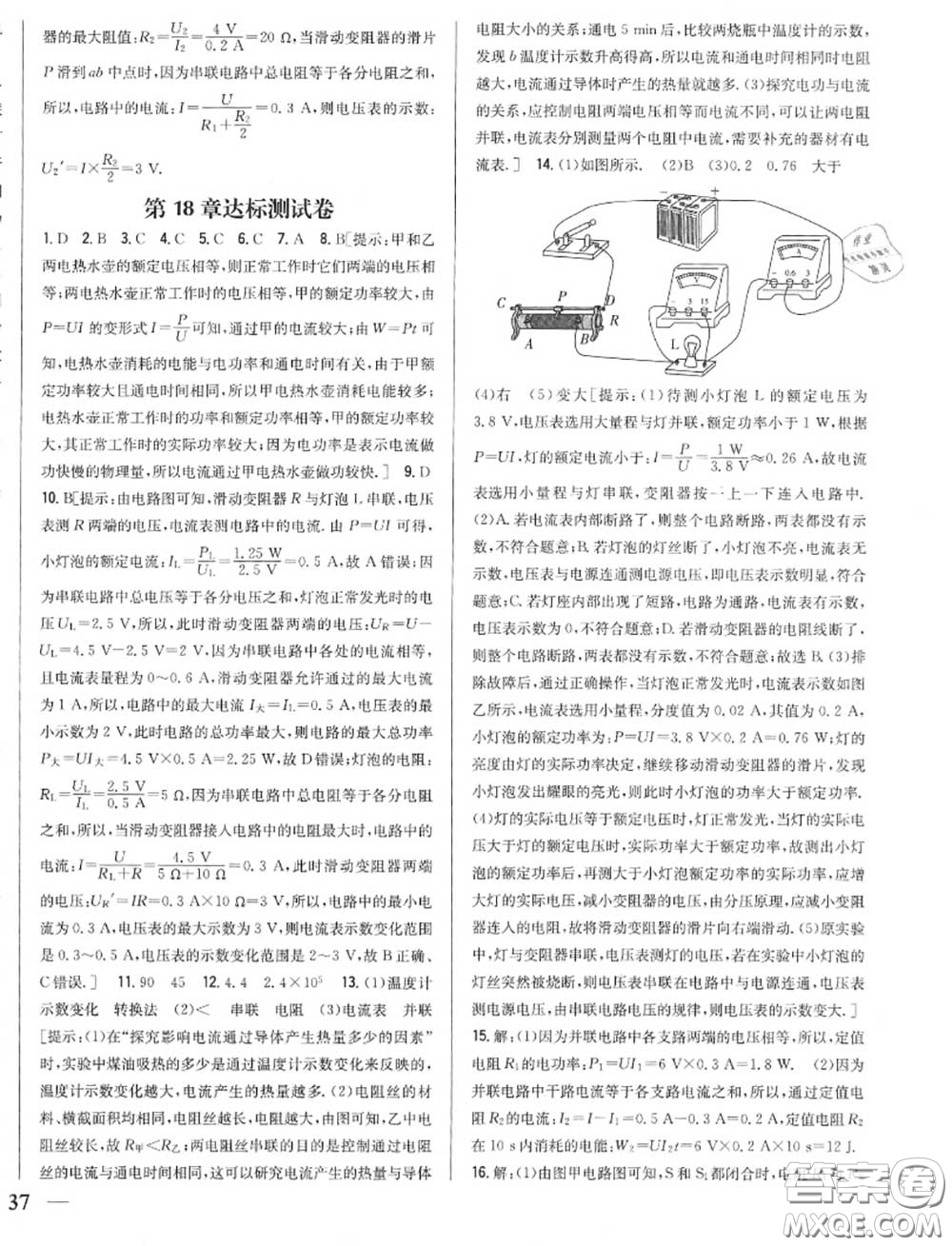 2020秋全科王同步課時練習九年級物理上冊人教版答案