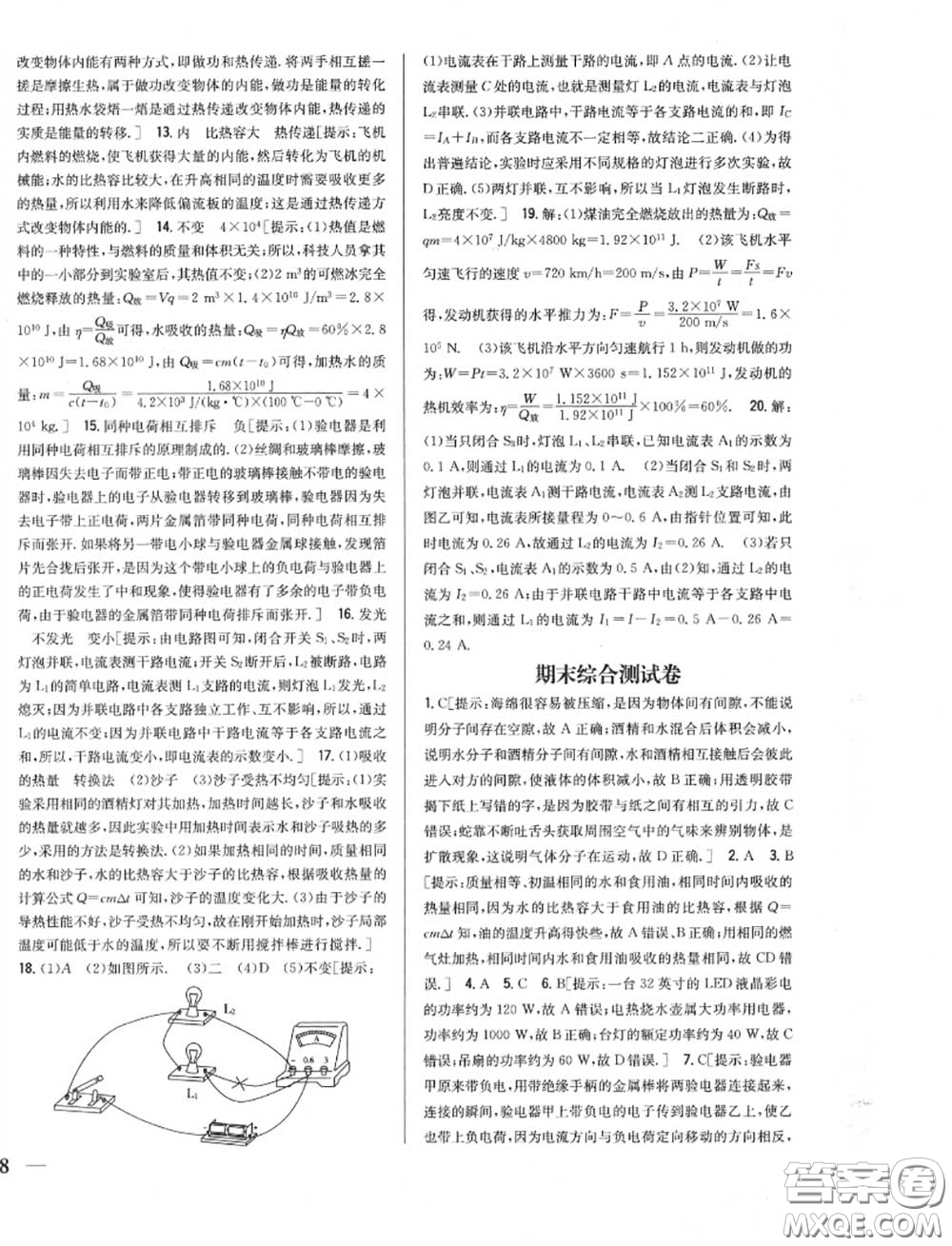 2020秋全科王同步課時練習九年級物理上冊人教版答案