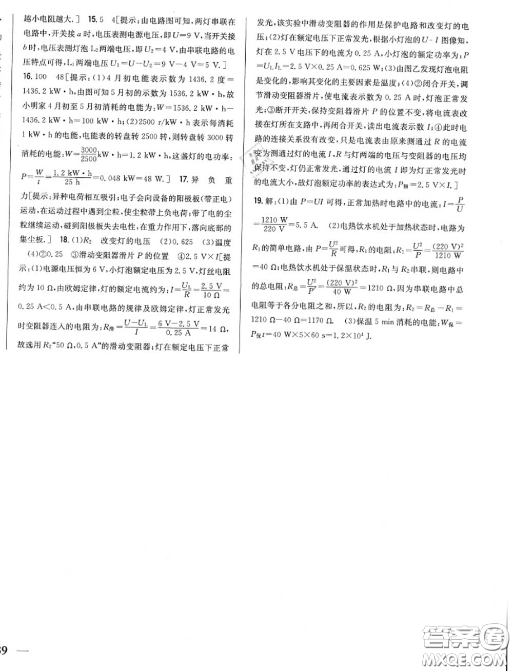2020秋全科王同步課時練習九年級物理上冊人教版答案