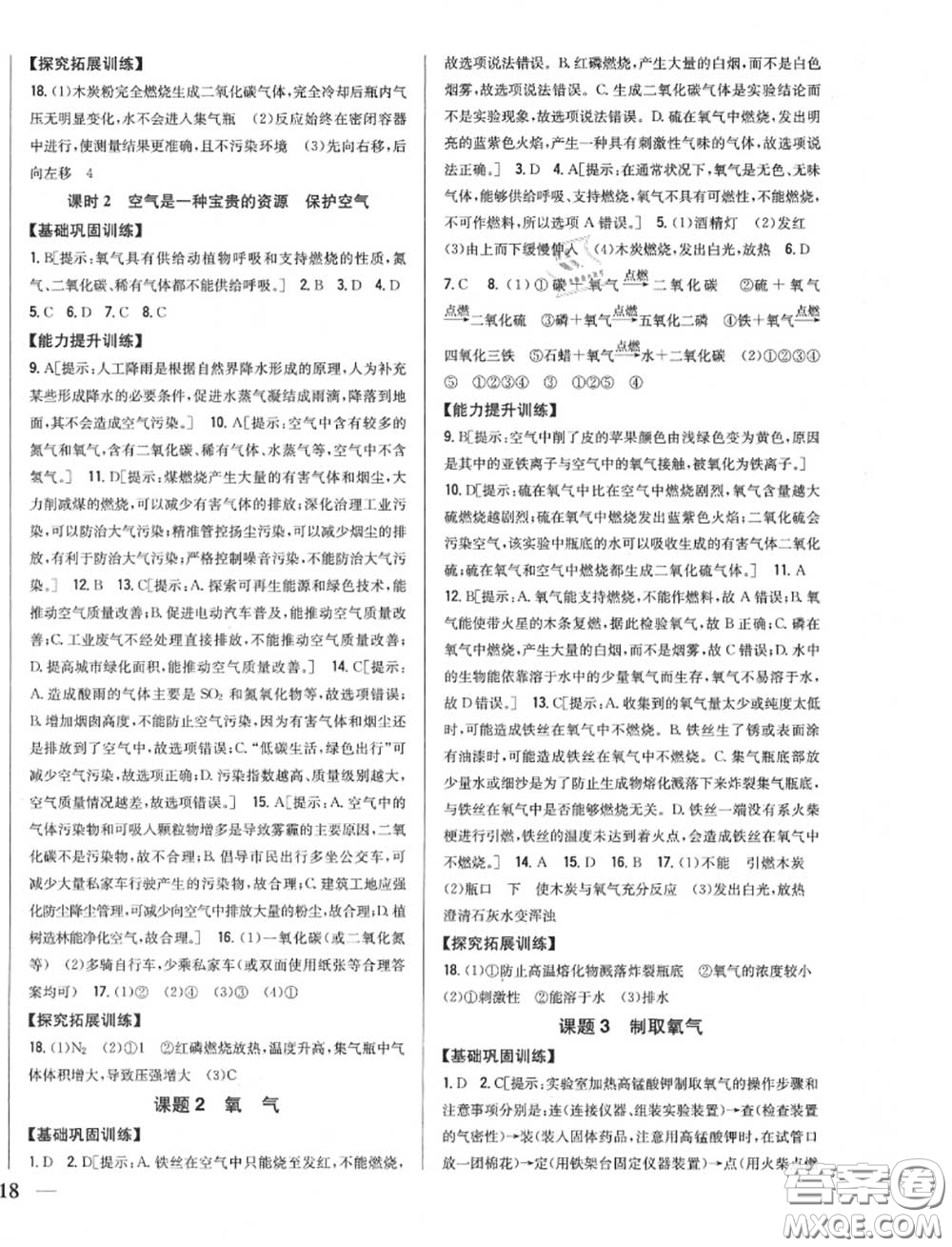 2020秋全科王同步課時(shí)練習(xí)九年級(jí)化學(xué)上冊(cè)人教版答案