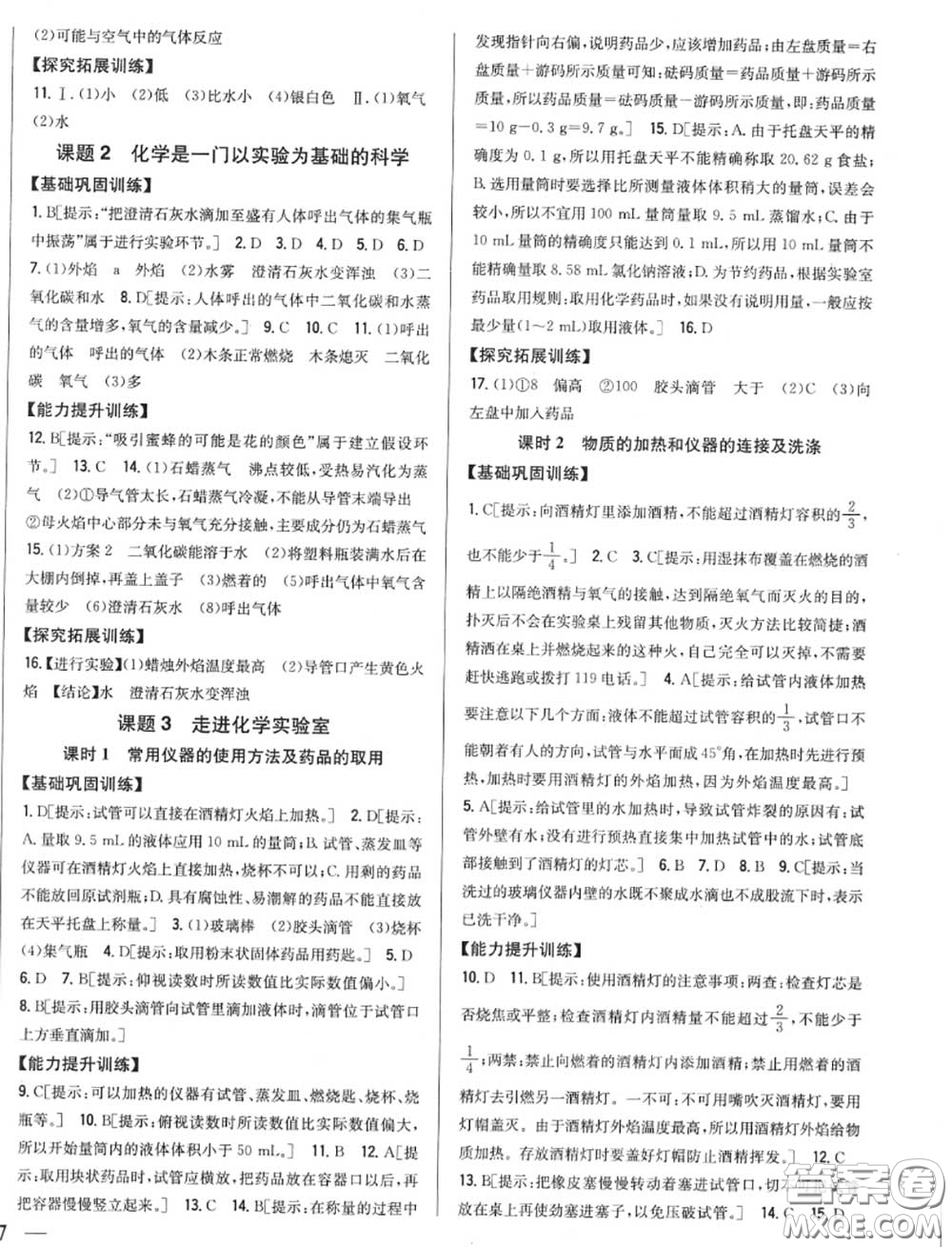 2020秋全科王同步課時(shí)練習(xí)九年級(jí)化學(xué)上冊(cè)人教版答案