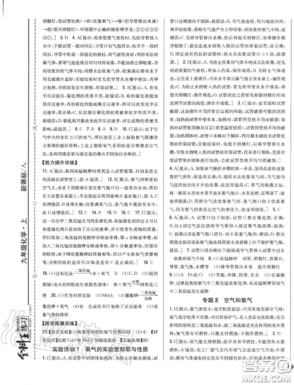 2020秋全科王同步課時(shí)練習(xí)九年級(jí)化學(xué)上冊(cè)人教版答案