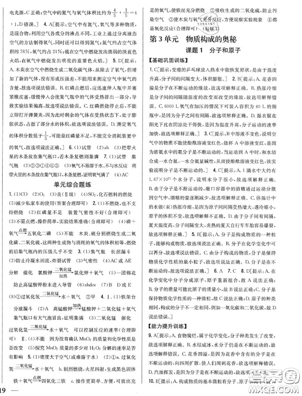 2020秋全科王同步課時(shí)練習(xí)九年級(jí)化學(xué)上冊(cè)人教版答案
