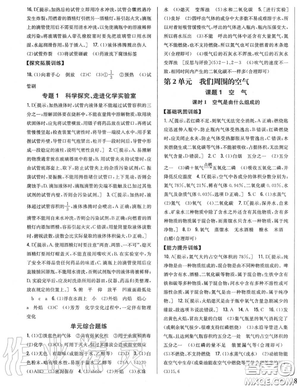 2020秋全科王同步課時(shí)練習(xí)九年級(jí)化學(xué)上冊(cè)人教版答案